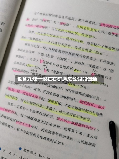 包含九浅一深左右研磨怎么调的词条-第2张图片