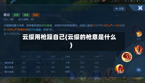 云缨用枪躁自己(云缨的枪意是什么)