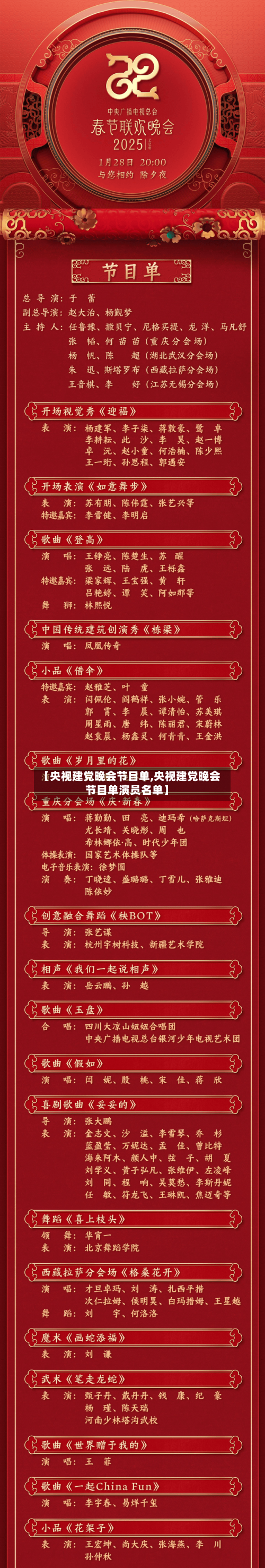 【央视建党晚会节目单,央视建党晚会节目单演员名单】-第3张图片