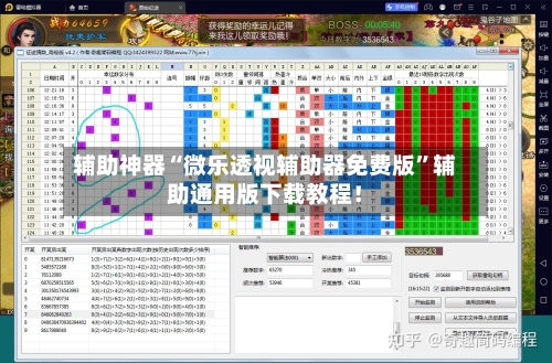 辅助神器“微乐透视辅助器免费版”辅助通用版下载教程！-第3张图片