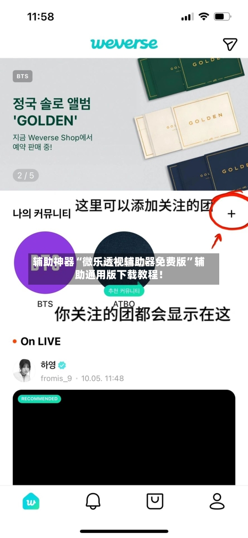 辅助神器“微乐透视辅助器免费版	”辅助通用版下载教程！-第2张图片