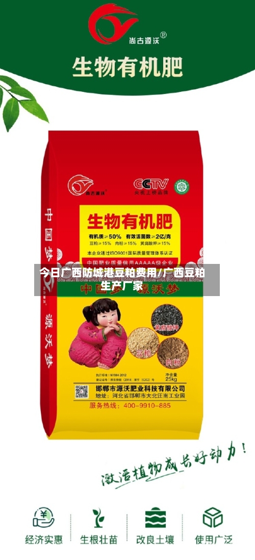 今日广西防城港豆粕费用/广西豆粕生产厂家-第2张图片