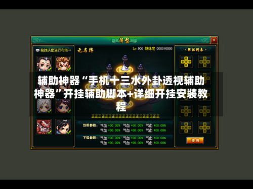 辅助神器“手机十三水外卦透视辅助神器	”开挂辅助脚本+详细开挂安装教程-第2张图片