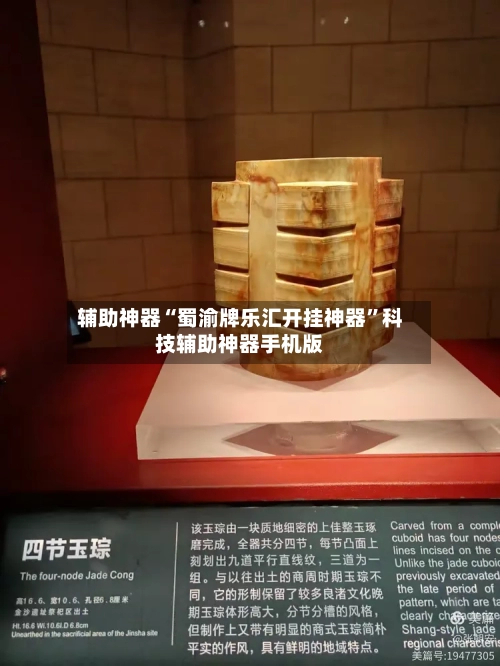 辅助神器“蜀渝牌乐汇开挂神器”科技辅助神器手机版-第2张图片