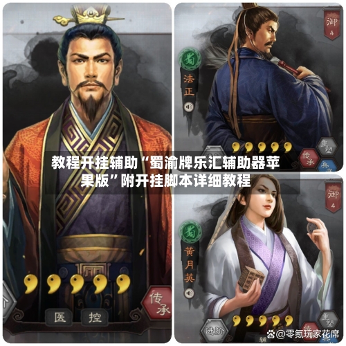 教程开挂辅助“蜀渝牌乐汇辅助器苹果版”附开挂脚本详细教程