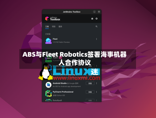 ABS与Fleet Robotics签署海事机器人合作协议-第2张图片