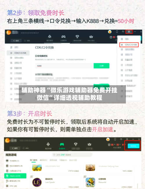 辅助神器“微乐游戏辅助器免费开挂微信	”详细透视辅助教程-第2张图片