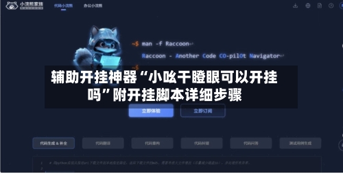 辅助开挂神器“小吆干瞪眼可以开挂吗”附开挂脚本详细步骤-第3张图片