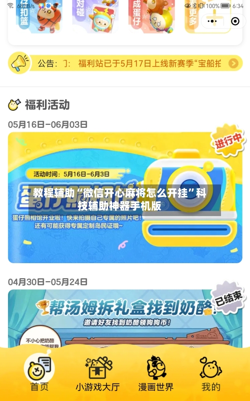 教程辅助“微信开心麻将怎么开挂	”科技辅助神器手机版-第3张图片