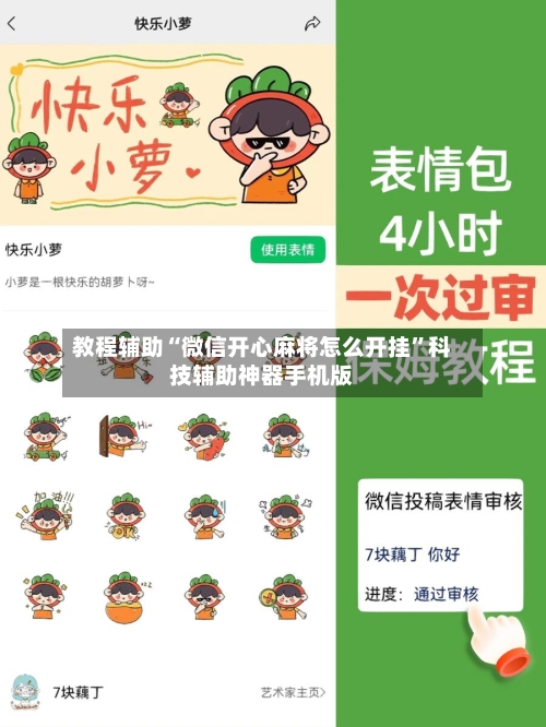 教程辅助“微信开心麻将怎么开挂”科技辅助神器手机版-第2张图片