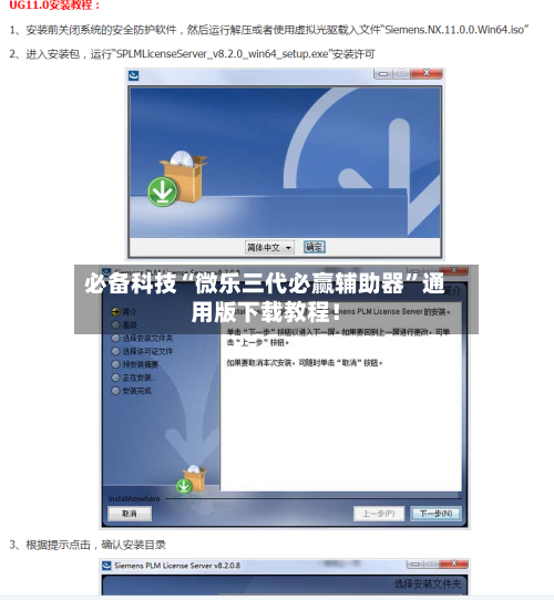 必备科技“微乐三代必赢辅助器”通用版下载教程！-第2张图片