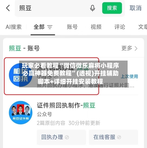 玩家必看教程“微信微乐麻将小程序必赢神器免费教程”(透视)开挂辅助脚本+详细开挂安装教程-第3张图片