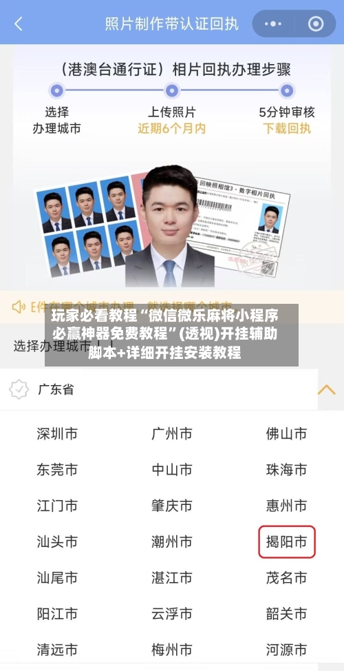 玩家必看教程“微信微乐麻将小程序必赢神器免费教程”(透视)开挂辅助脚本+详细开挂安装教程-第2张图片