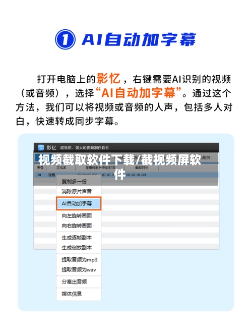 视频截取软件下载/截视频屏软件