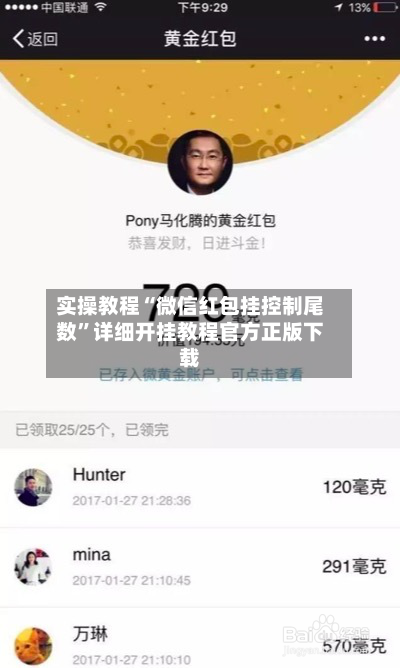 实操教程“微信红包挂控制尾数	”详细开挂教程官方正版下载-第2张图片