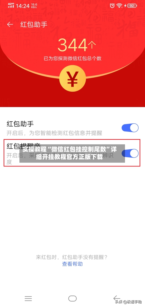 实操教程“微信红包挂控制尾数”详细开挂教程官方正版下载-第3张图片