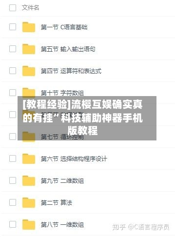 [教程经验]流樱互娱确实真的有挂”科技辅助神器手机版教程-第2张图片