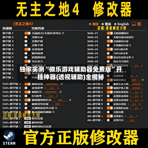 独家实测“微乐游戏辅助器免费版”开挂神器{透视辅助}全揭秘-第2张图片