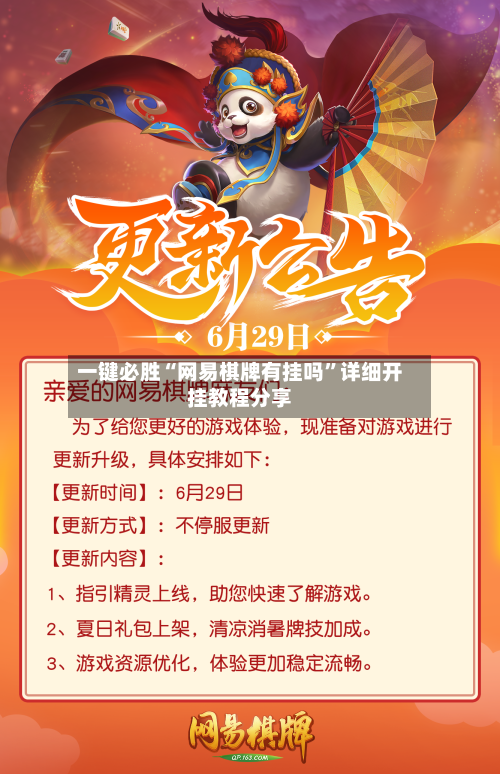 一键必胜“网易棋牌有挂吗”详细开挂教程分享-第2张图片