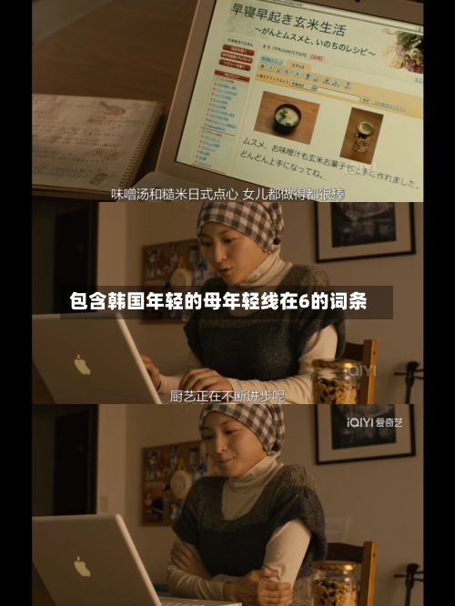 包含韩国年轻的母年轻线在6的词条-第2张图片