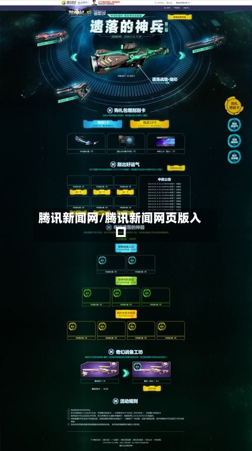 腾讯新闻网/腾讯新闻网页版入口