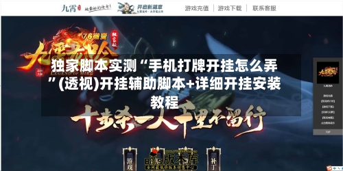 独家脚本实测“手机打牌开挂怎么弄	”(透视)开挂辅助脚本+详细开挂安装教程-第2张图片