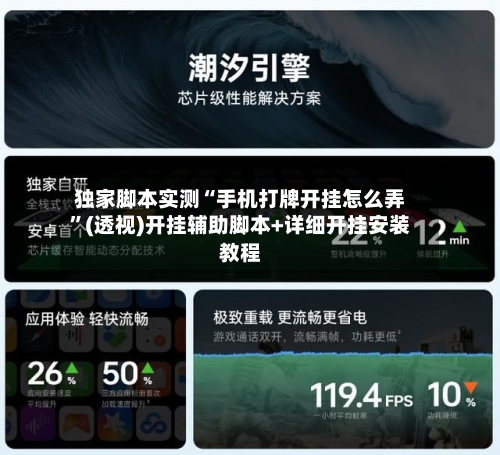 独家脚本实测“手机打牌开挂怎么弄”(透视)开挂辅助脚本+详细开挂安装教程