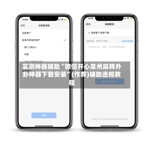 实测神器辅助“微信开心泉州麻将外卦神器下载安装”(作弊)辅助透视教程-第2张图片