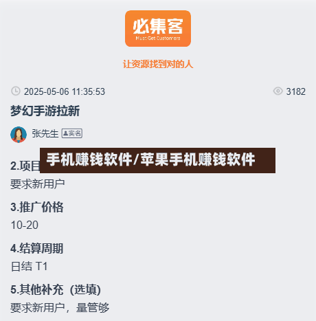 手机赚钱软件/苹果手机赚钱软件