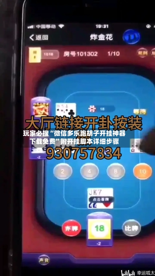 玩家必搜“微信多乐跑胡子开挂神器下载免费”附开挂脚本详细步骤-第2张图片