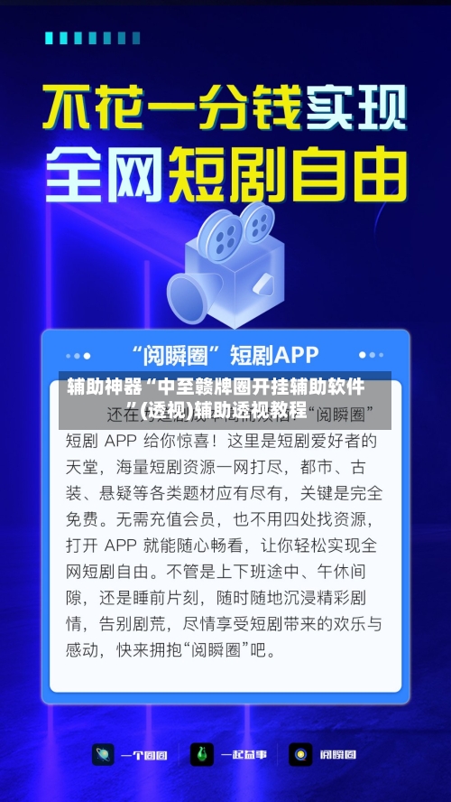 辅助神器“中至赣牌圈开挂辅助软件”(透视)辅助透视教程-第2张图片