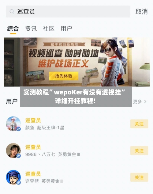 实测教程”wepoKer有没有透视挂	”详细开挂教程!-第2张图片