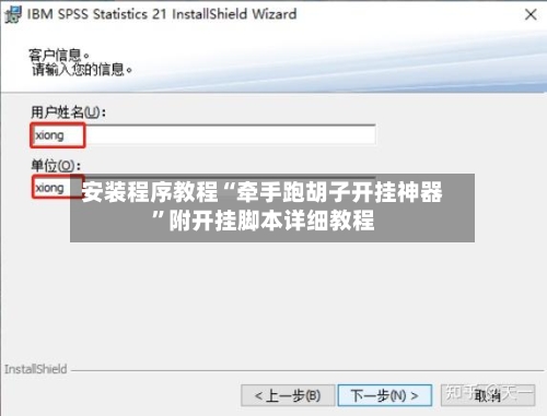 安装程序教程“牵手跑胡子开挂神器”附开挂脚本详细教程-第2张图片