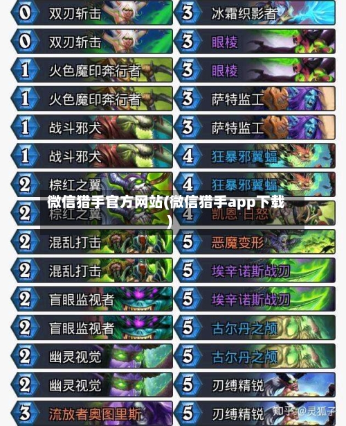 微信猎手官方网站(微信猎手app下载)-第3张图片