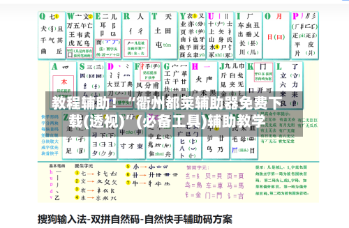 教程辅助！“衢州都莱辅助器免费下载(透视)”(必备工具)辅助教学-第3张图片
