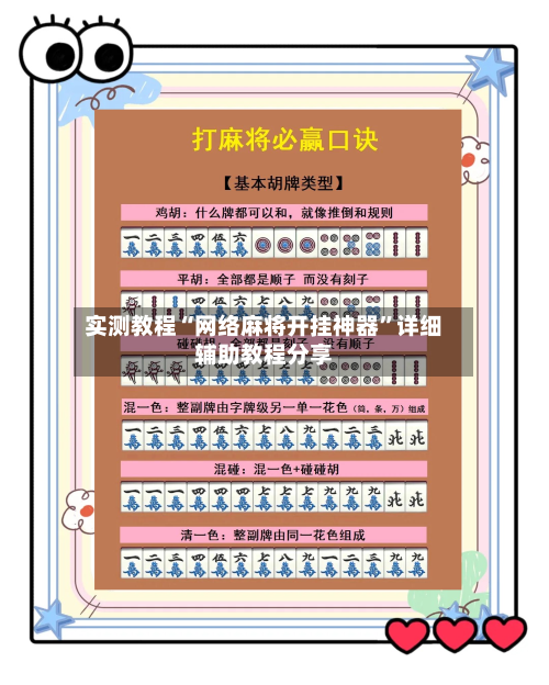 实测教程“网络麻将开挂神器”详细辅助教程分享-第3张图片
