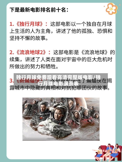 独行月球免费观看高清完整版电影/独行月球电影演员表