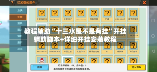教程辅助“十三水是不是有挂”开挂辅助脚本+详细开挂安装教程-第2张图片