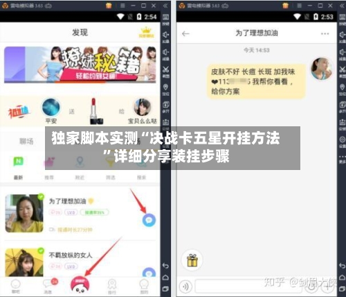 独家脚本实测“决战卡五星开挂方法”详细分享装挂步骤