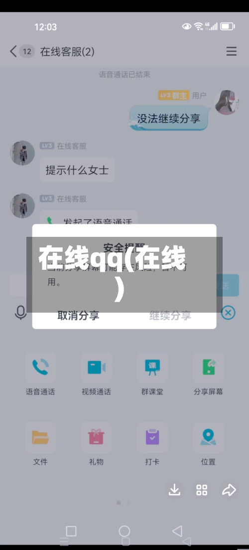 在线qq(在线)-第2张图片