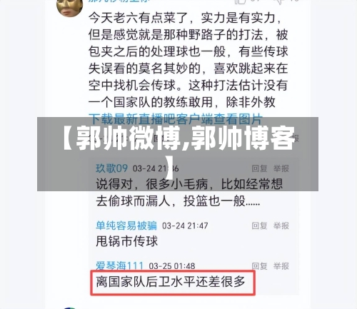 【郭帅微博,郭帅博客】-第3张图片