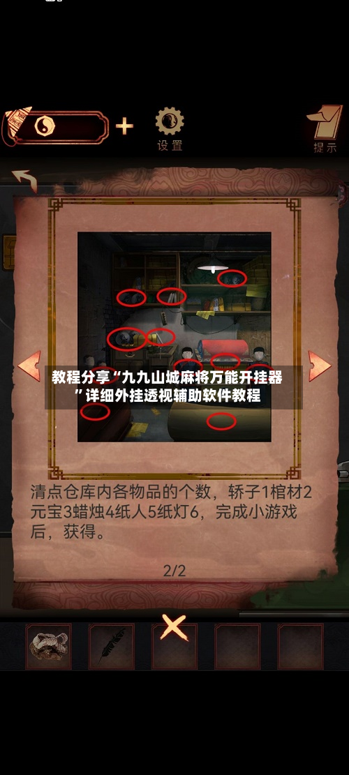 教程分享“九九山城麻将万能开挂器”详细外挂透视辅助软件教程-第3张图片