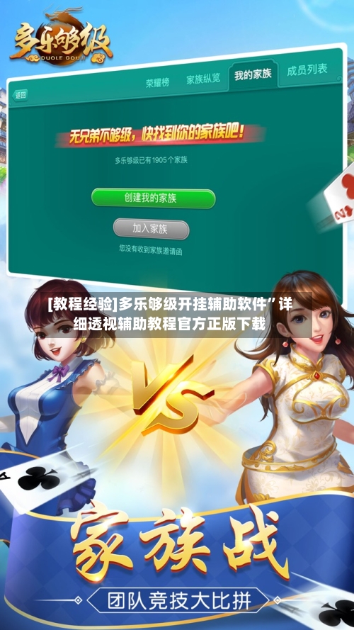 [教程经验]多乐够级开挂辅助软件”详细透视辅助教程官方正版下载-第3张图片