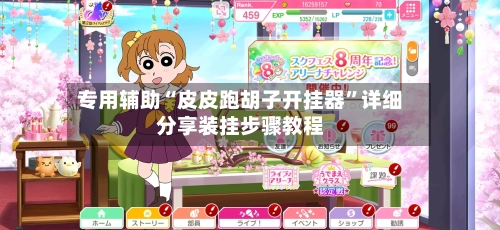 专用辅助“皮皮跑胡子开挂器”详细分享装挂步骤教程