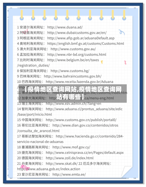 【疫情地区查询网站,疫情地区查询网站有哪些】-第2张图片