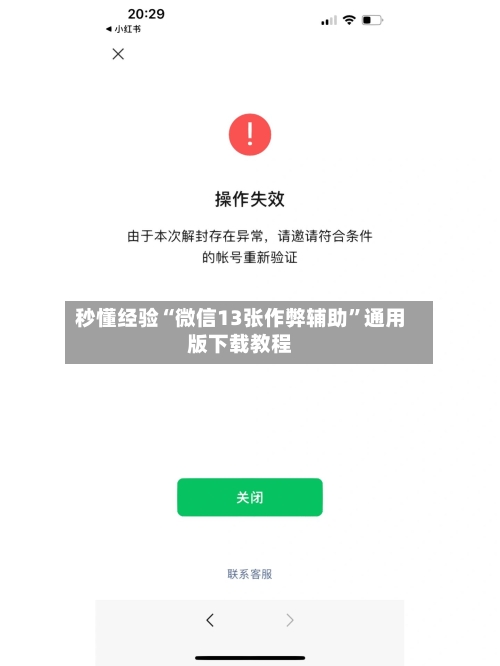 秒懂经验“微信13张作弊辅助”通用版下载教程-第2张图片