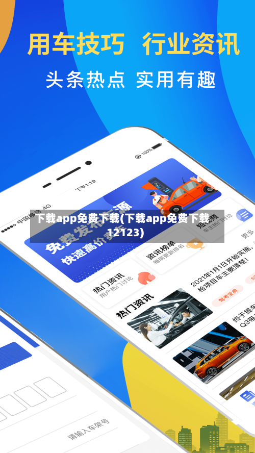 下载app免费下载(下载app免费下载12123)