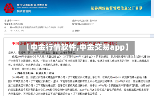 【中金行情软件,中金交易app】