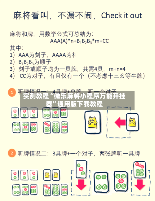 实测教程“微乐麻将小程序万能开挂器”通用版下载教程-第2张图片