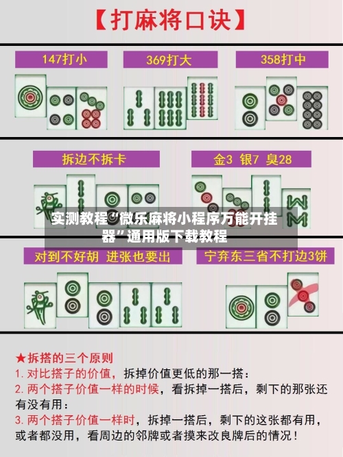 实测教程“微乐麻将小程序万能开挂器”通用版下载教程-第3张图片